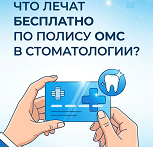 Стоматология по ОМС: миф о «цементе» и удалении без наркоза 
