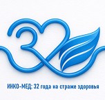 Зрелость отраслевого опыта и обновлённая модель заботы о застрахованных: МСК «ИНКО‑МЕД» отмечает годовщину основания