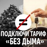 «Меняю пачку на смартфон»: как в Курском филиале МСК «ИНКО-МЕД» заставили курильщиков заключить «сделку с совестью» и вспомнить про ОМС