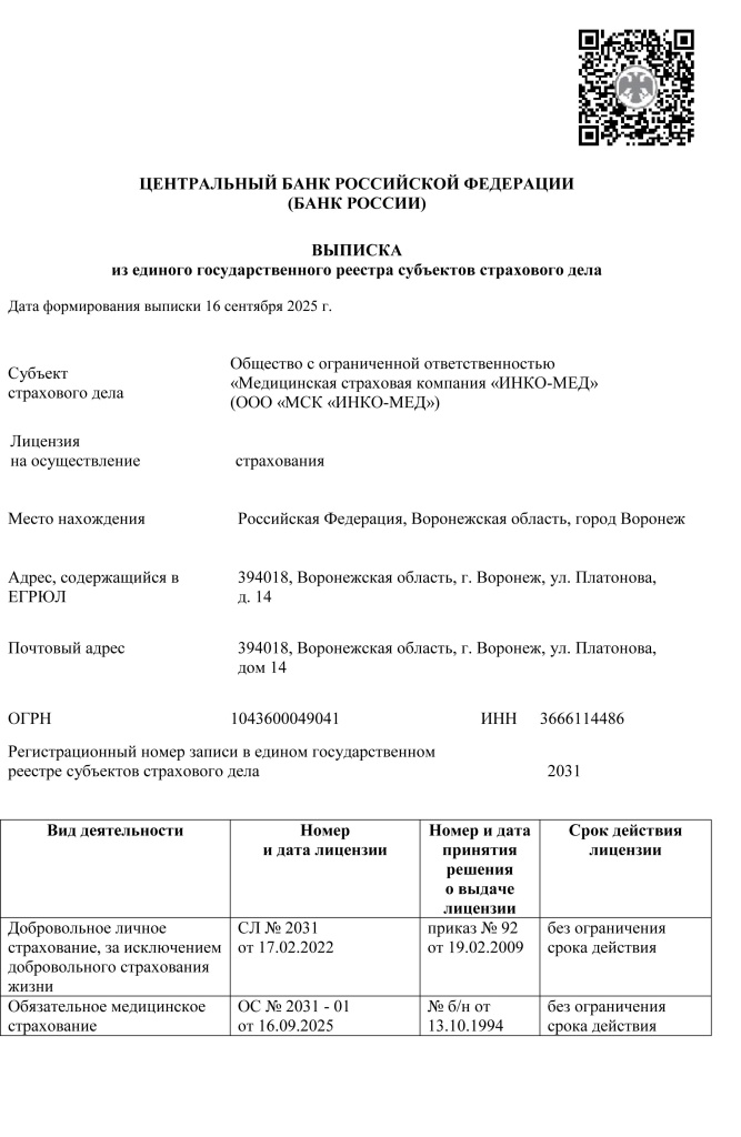 Лицензия от 16.09.jpg