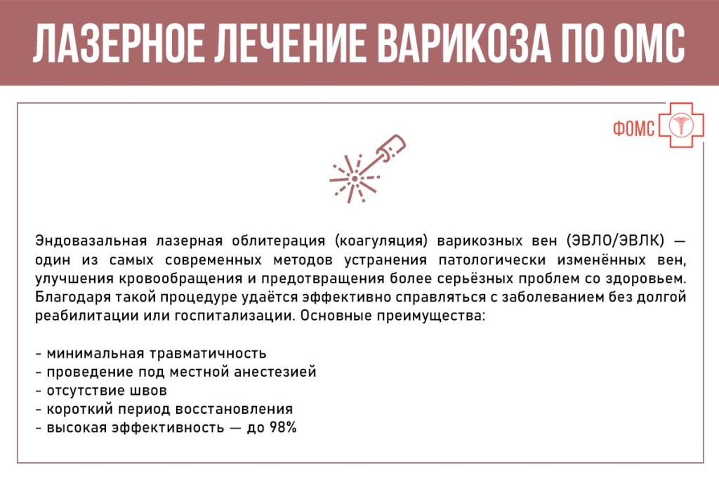 варикоз по ОМС 3.jpg